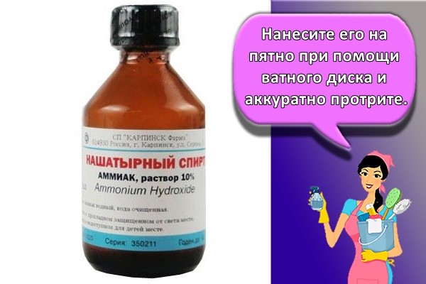 Нанесите его на пятно при помощи ватного диска и аккуратно протрите.