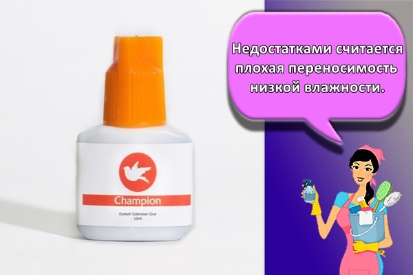 Недостатками считается плохая переносимость низкой влажности
