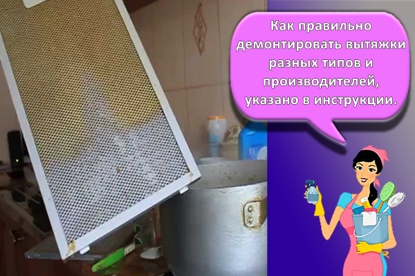 чистка вытяжки