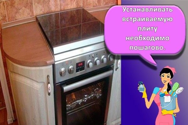 Установка плиты