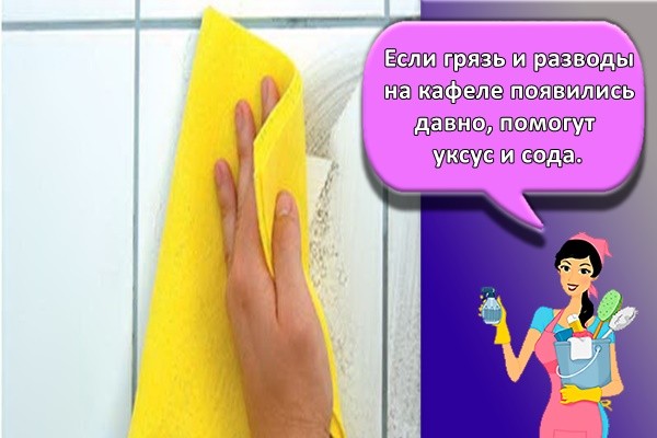 грязь на кафеле