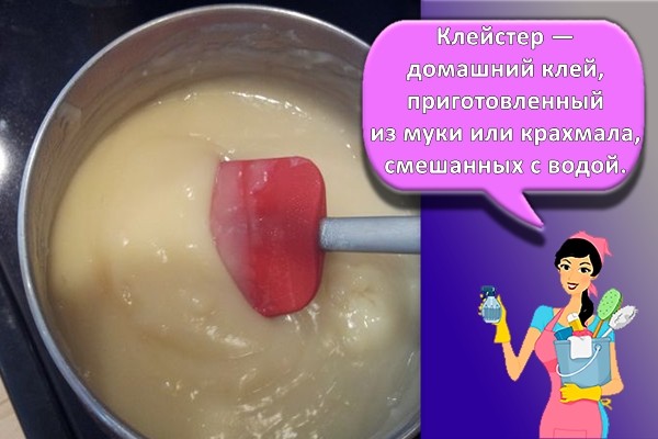 процесс приготовления клейстера