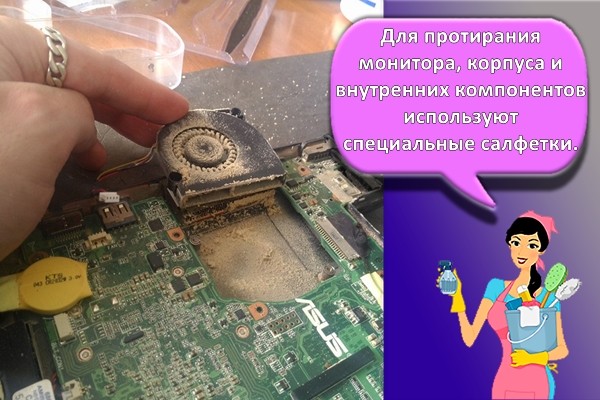 процесс чистки ноутбука