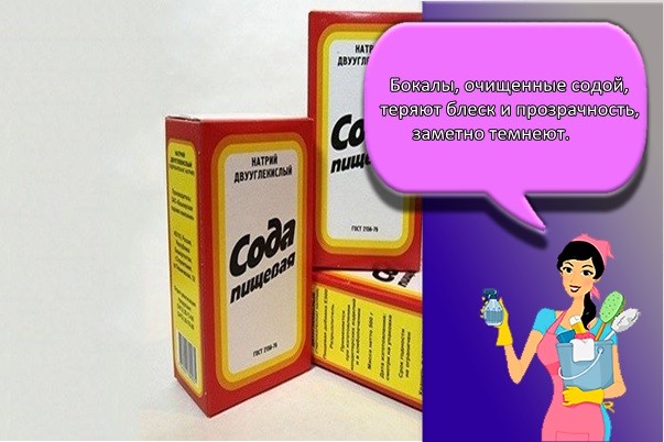 сода приминение