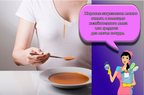жирное пятно