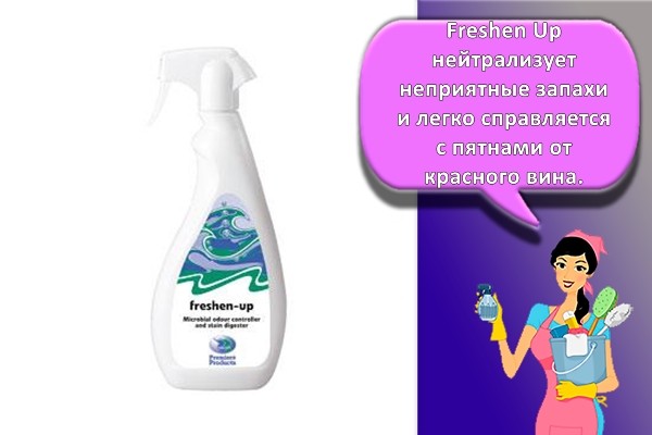 Freshen Up пятновыводитель