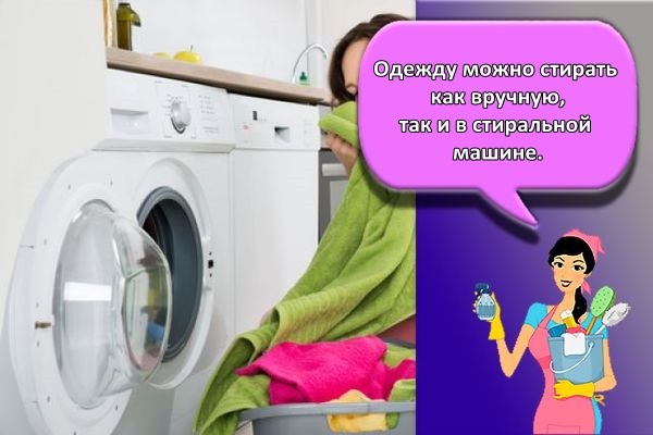 машинная стирка