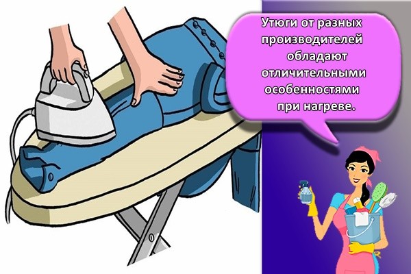 Утюги от разных производителей обладают отличительными особенностями при нагреве.