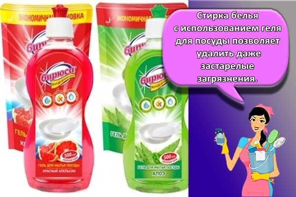 гель для посуды