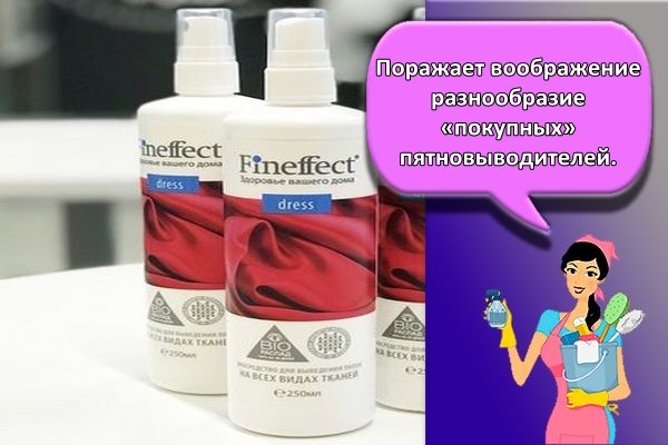 покупные пятновыводители