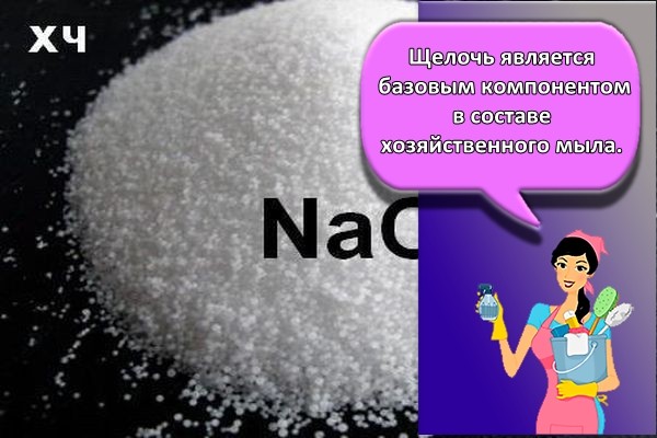 щелочь мыла