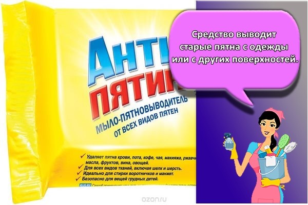 антипятин мыло