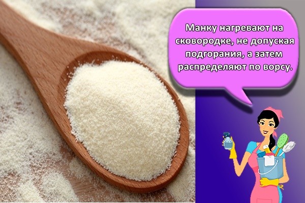 Манку нагревают на сковородке, не допуская подгорания, а затем распределяют по ворсу.