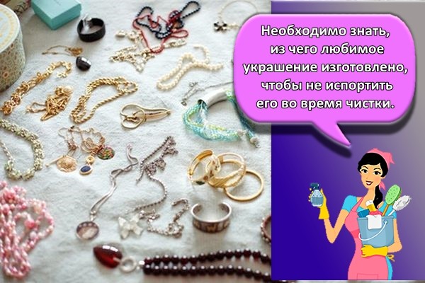 много украшений