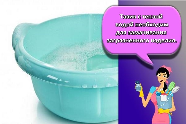 тазик с теплой водой