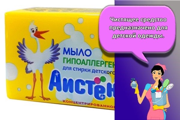 аистенок для стирки