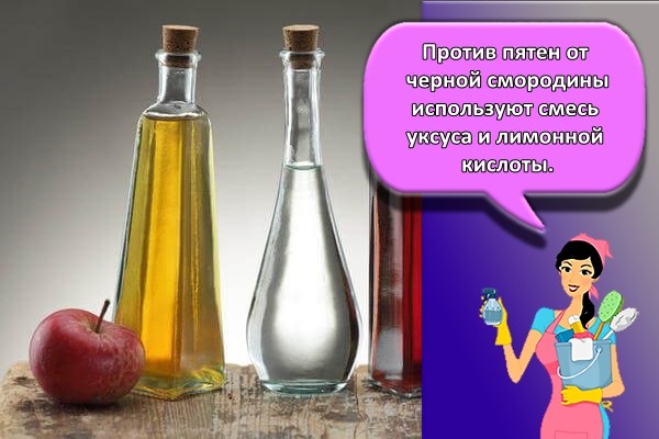 уксус против пятен