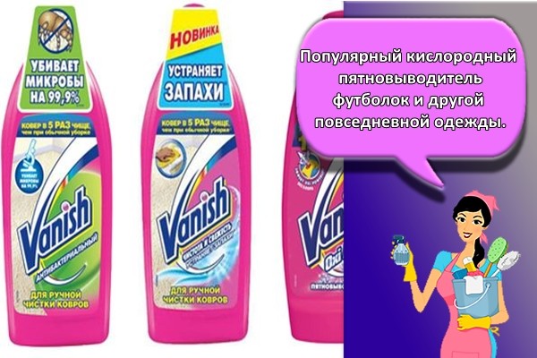 ваниш пятновыводитель