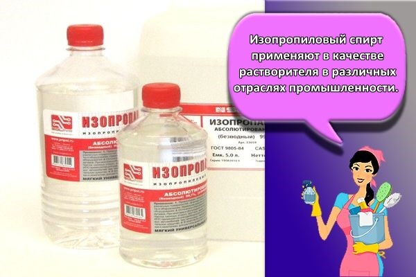 изопропиловый спирт