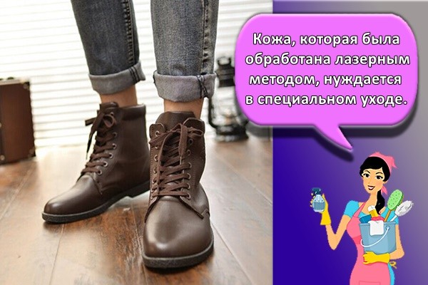 Кожа, которая была обработана лазерным методом, нуждается в специальном уходе.