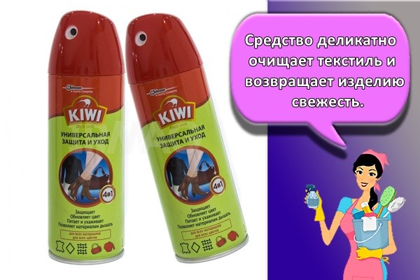 Средство деликатно очищает текстиль и возвращает изделию свежесть.