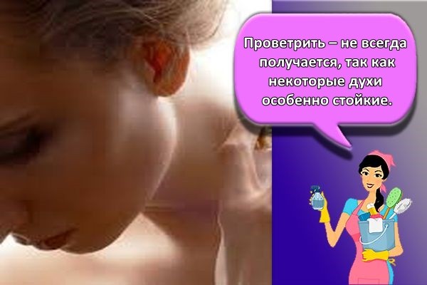 запах духов