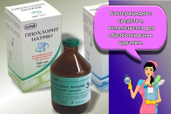 гипохлорит натрия