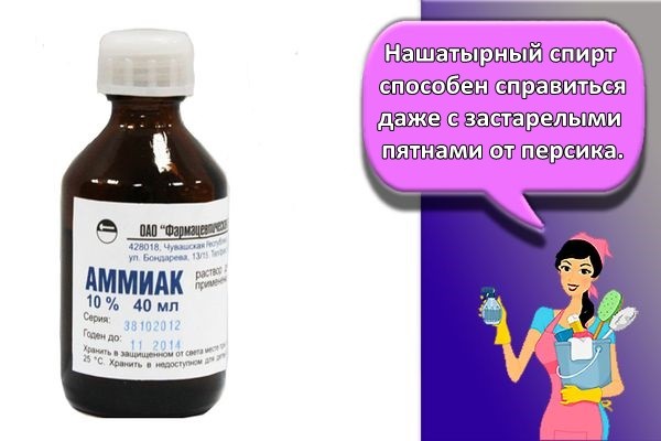нашатырь от пятен