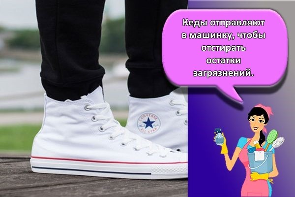 белые конверсы