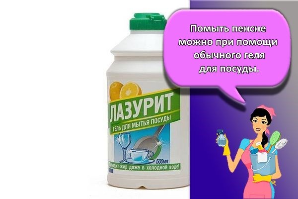 гель для посуды