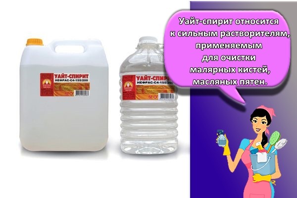 пятновыводитель уайт спирит
