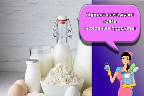 молочные продукты