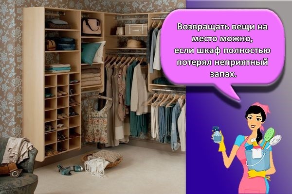 вещи и запах