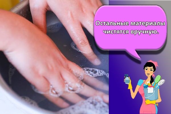 стирка вручную