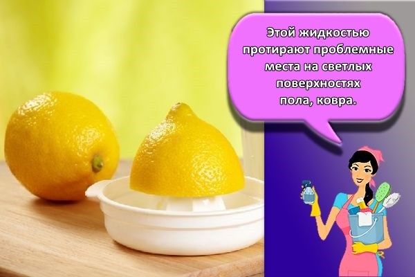 лимонный сок