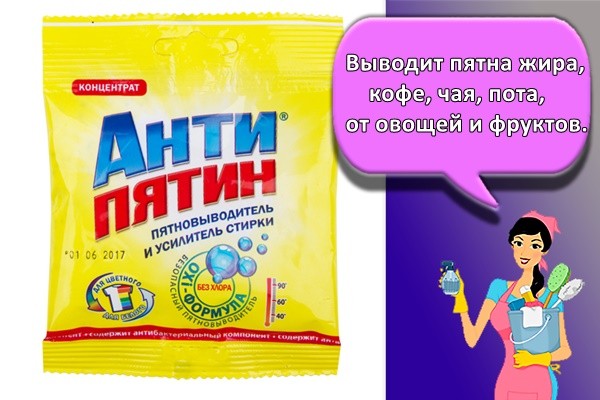 Выводит пятна жира, кофе, чая, пота, от овощей и фруктов.