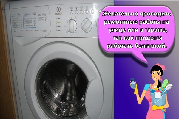 Желательно проводить ремонтные работы на улице или в гараже, так как придется работать болгаркой.