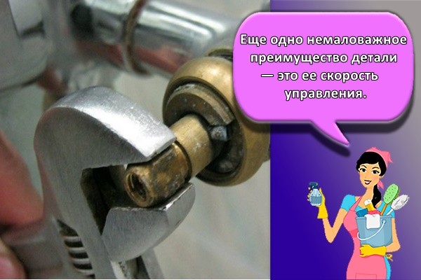Еще одно немаловажное преимущество детали — это ее скорость управления.