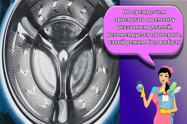 Но прежде чем приступать к ремонту указанных деталей, рекомендуется проверить, какой режим был выбран.