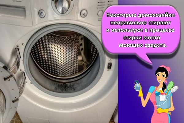 Некоторые домохозяйки неправильно стирают и используют в процессе стирки много моющих средств.