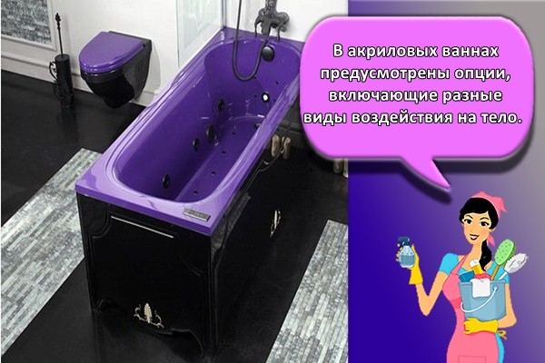 В акриловых ваннах предусмотрены опции, включающие разные виды воздействия на тело