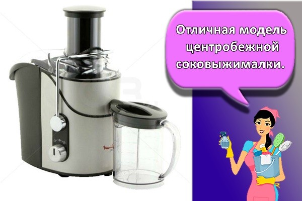 Отличная модель центробежной соковыжималки.