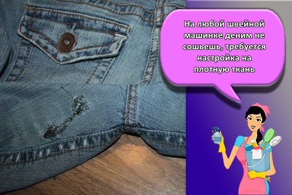 дыра между ног на джинсах