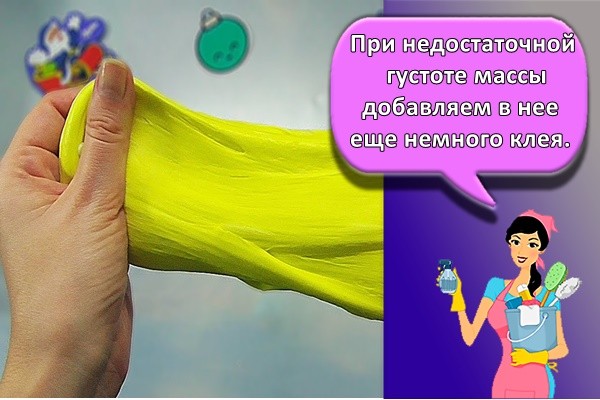 При недостаточной густоте массы добавляем в нее еще немного клея.
