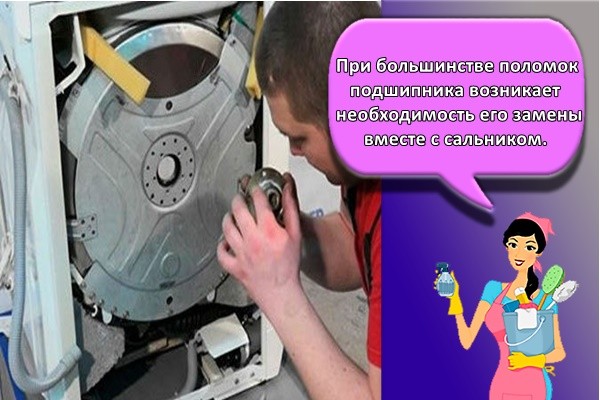 При большинстве поломок подшипника возникает необходимость его замены вместе с сальником