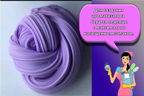 Для создания ароматизатора берутся леденцы с максимально насыщенным запахом.