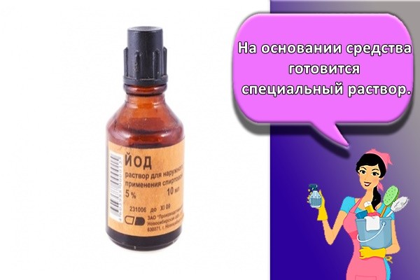 На основании средства готовится специальный раствор.