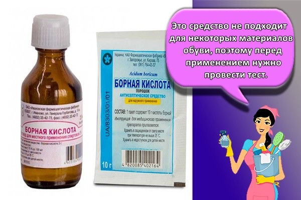 Это средство не подходит для некоторых материалов обуви, поэтому перед применением нужно провести тест.