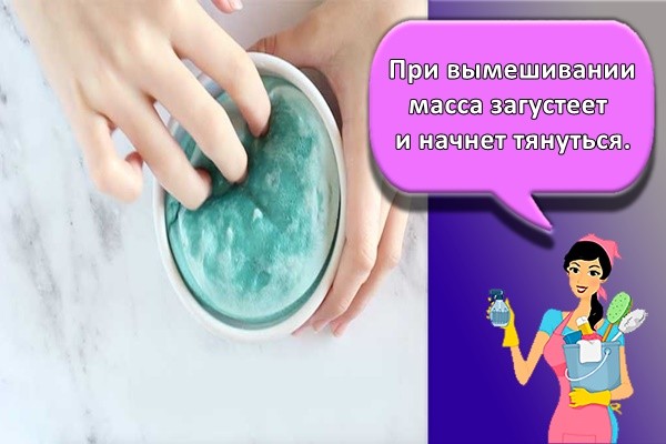 При вымешивании масса загустеет и начнет тянуться.