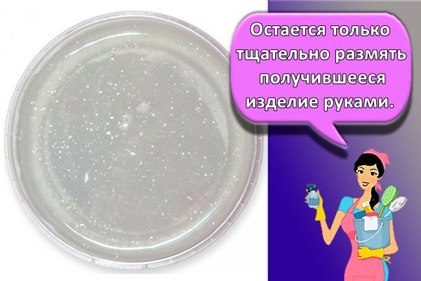 Остается только тщательно размять получившееся изделие руками.